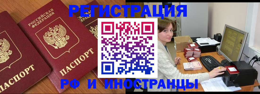 прописка законно в Суровикино